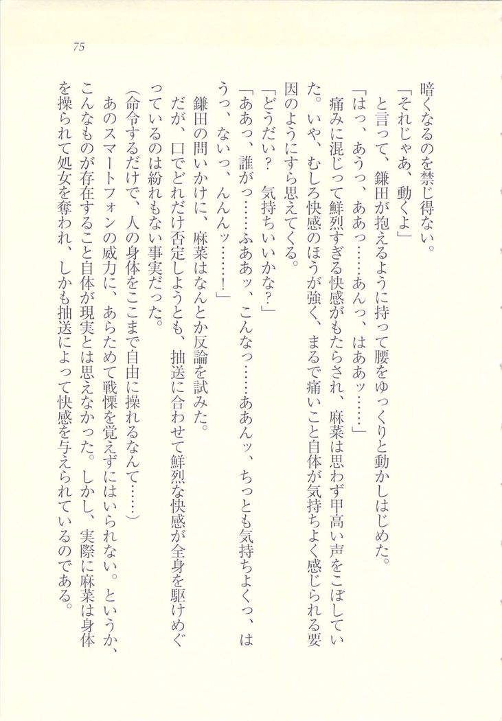 アイドル強制操作