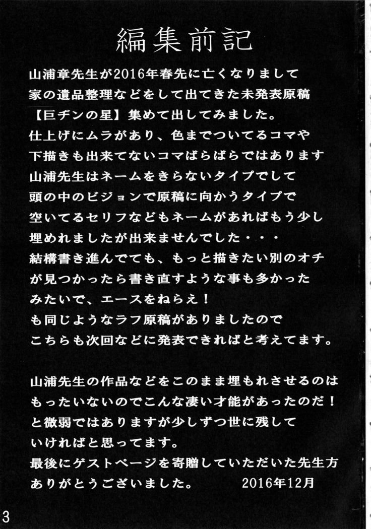 オタクの星人の星星人の星