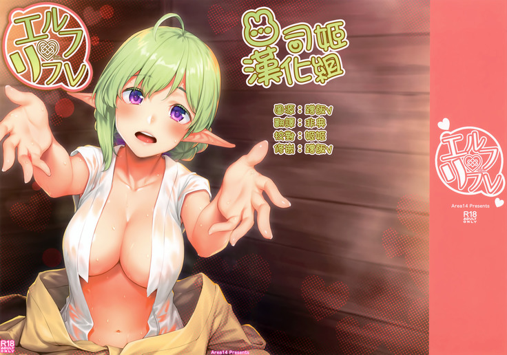 エルフの反射 エルフの反射