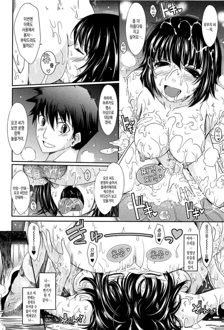 およめさまハニーデイズ城Ch。 5