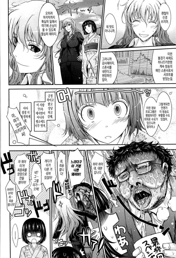 およめさまハニーデイズ城Ch。 5