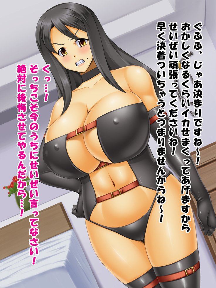 西園寺家の非日常 秋妃編