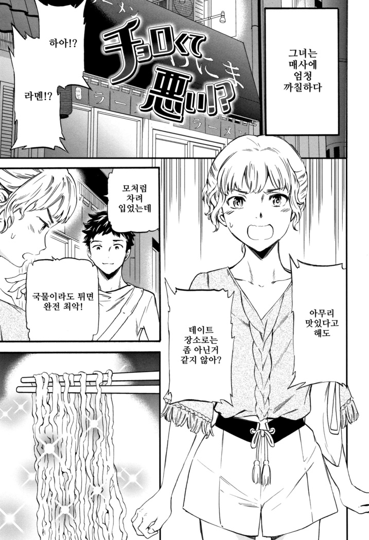 ちょろくてワルイ！？ | 알기쉬운게나빠！？