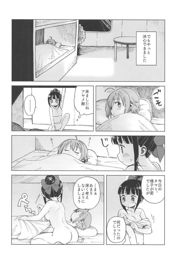 あやたまがあいとぬくもりおたしかめう本
