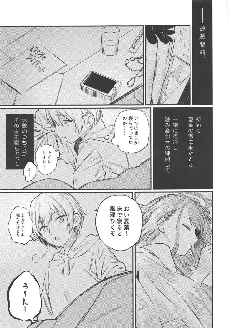 ゆめみる踊る情熱