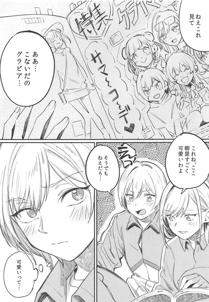 ゆめみる踊る情熱