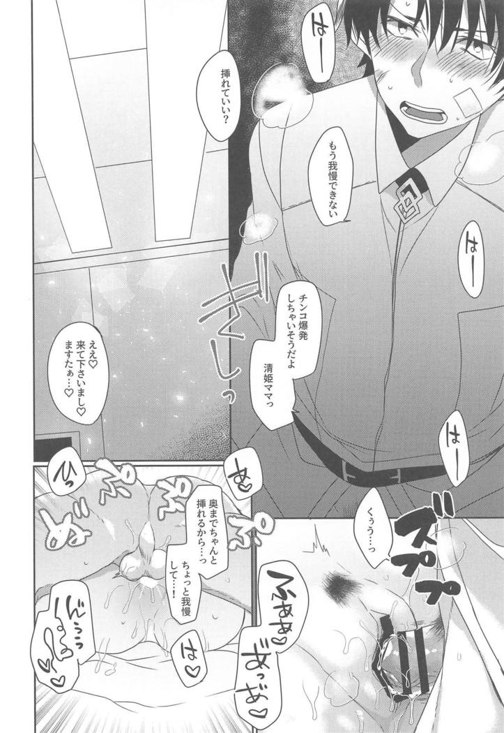 内の清姫はママ2