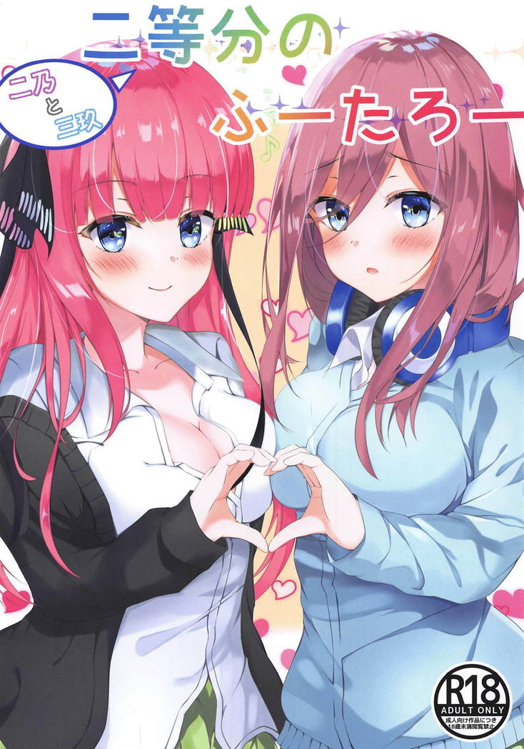 二頭文のふうたろう 二頭文のふうたろう