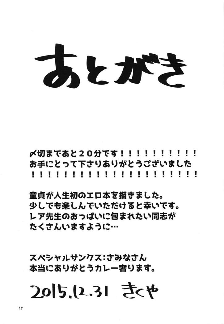 リアハカセニドゥテイオウバワレルぼくの本