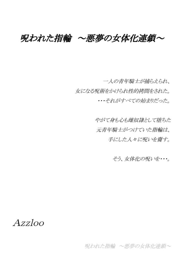 のろれたゆびわ〜あくむのにょたいかれんさ〜 のろれたゆびわ〜あくむのにょたいかれんさ〜