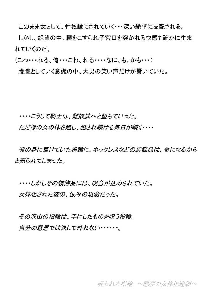のろれたゆびわ〜あくむのにょたいかれんさ〜 のろれたゆびわ〜あくむのにょたいかれんさ〜