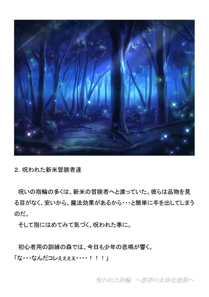 のろれたゆびわ〜あくむのにょたいかれんさ〜 のろれたゆびわ〜あくむのにょたいかれんさ〜