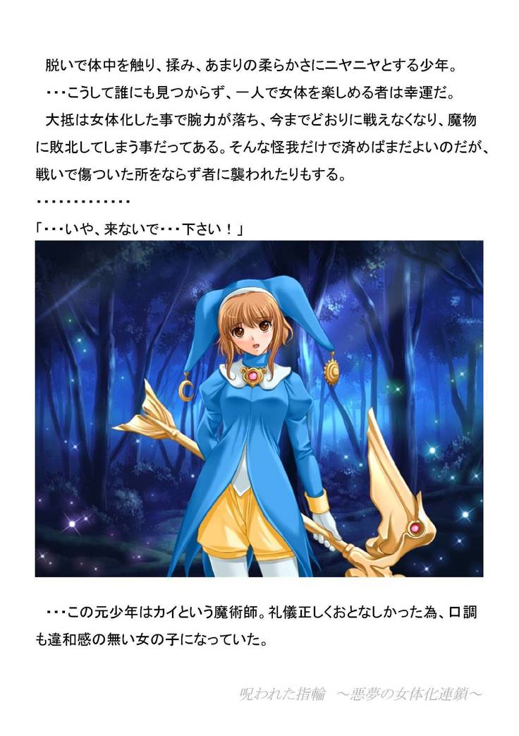 のろれたゆびわ〜あくむのにょたいかれんさ〜 のろれたゆびわ〜あくむのにょたいかれんさ〜