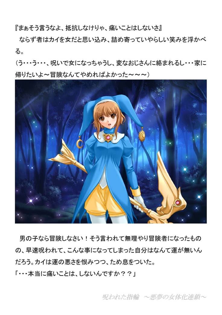 のろれたゆびわ〜あくむのにょたいかれんさ〜 のろれたゆびわ〜あくむのにょたいかれんさ〜