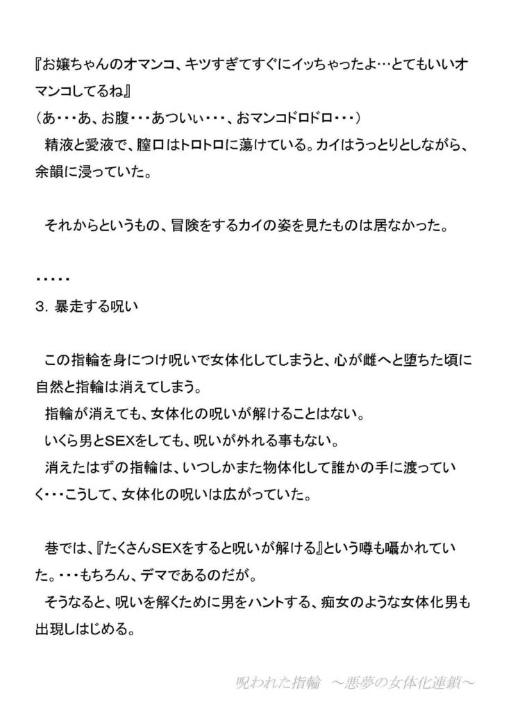 のろれたゆびわ〜あくむのにょたいかれんさ〜 のろれたゆびわ〜あくむのにょたいかれんさ〜