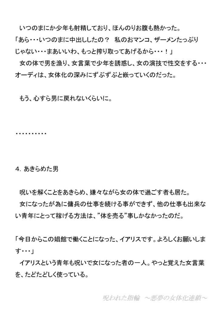 のろれたゆびわ〜あくむのにょたいかれんさ〜 のろれたゆびわ〜あくむのにょたいかれんさ〜