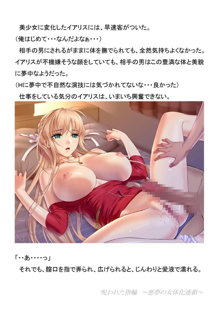 のろれたゆびわ〜あくむのにょたいかれんさ〜 のろれたゆびわ〜あくむのにょたいかれんさ〜