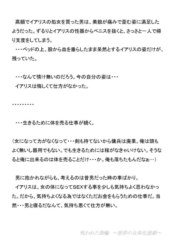 のろれたゆびわ〜あくむのにょたいかれんさ〜 のろれたゆびわ〜あくむのにょたいかれんさ〜