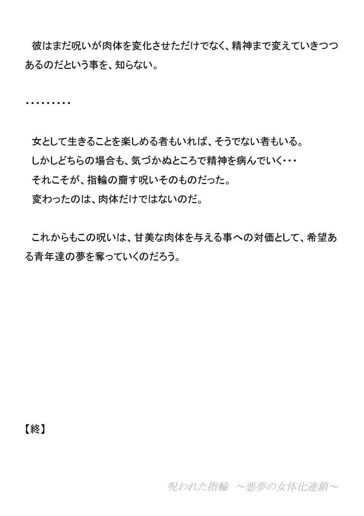 のろれたゆびわ〜あくむのにょたいかれんさ〜 のろれたゆびわ〜あくむのにょたいかれんさ〜