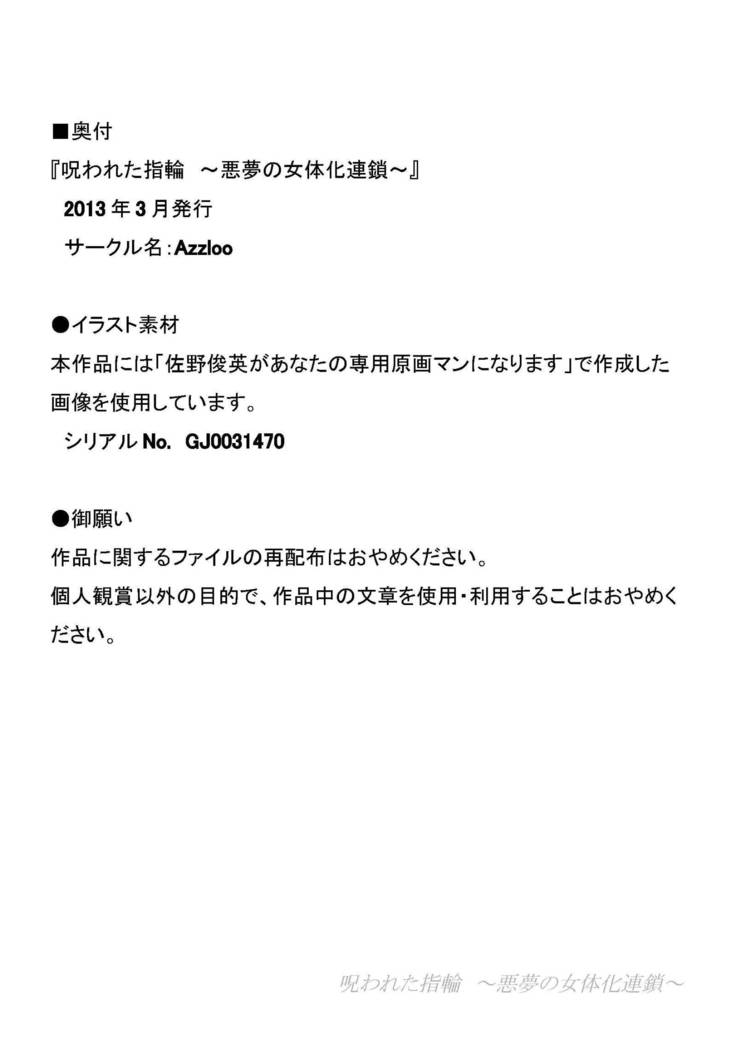のろれたゆびわ〜あくむのにょたいかれんさ〜 のろれたゆびわ〜あくむのにょたいかれんさ〜