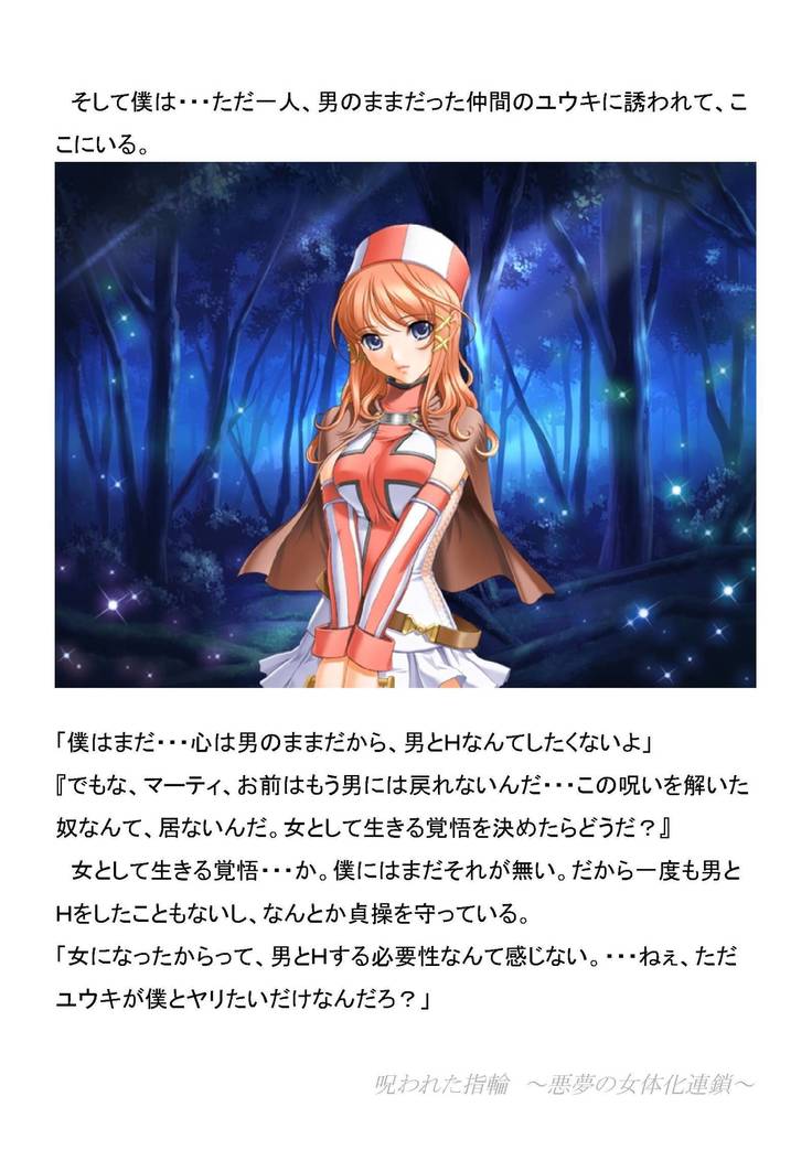 のろれたゆびわ〜あくむのにょたいかれんさ〜 のろれたゆびわ〜あくむのにょたいかれんさ〜