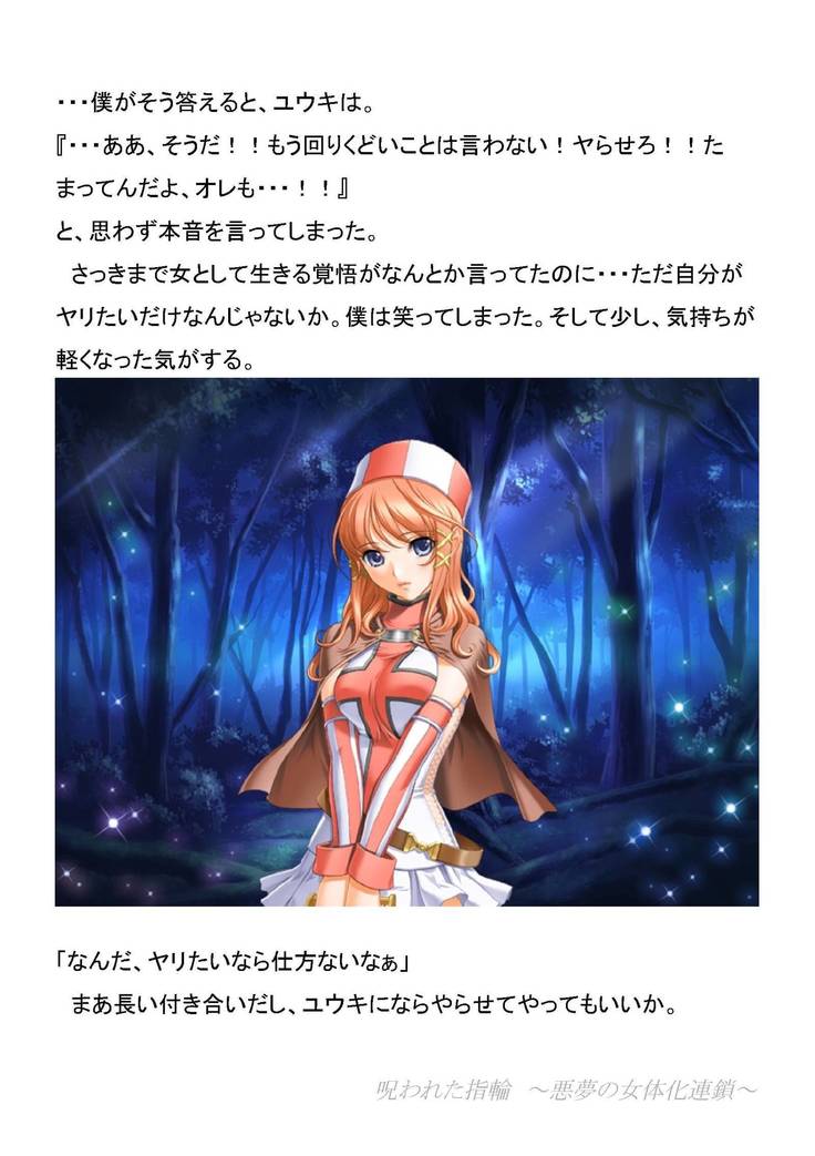 のろれたゆびわ〜あくむのにょたいかれんさ〜 のろれたゆびわ〜あくむのにょたいかれんさ〜