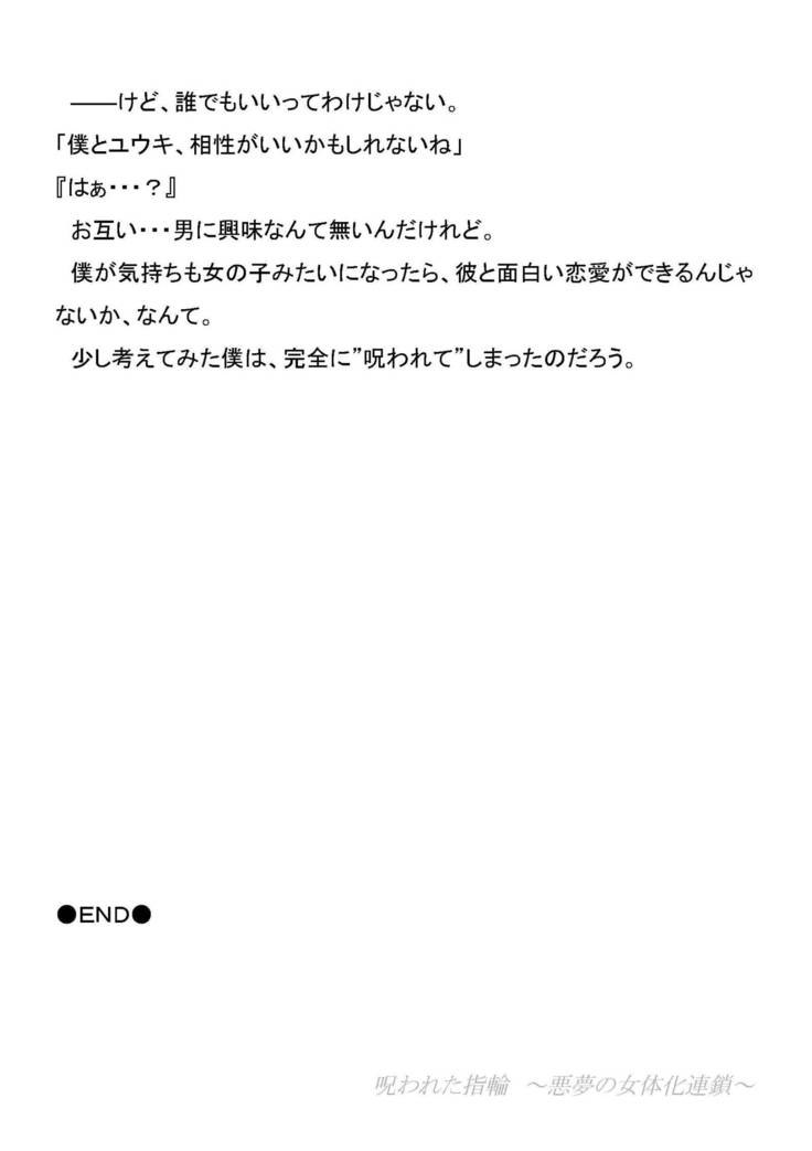 のろれたゆびわ〜あくむのにょたいかれんさ〜 のろれたゆびわ〜あくむのにょたいかれんさ〜
