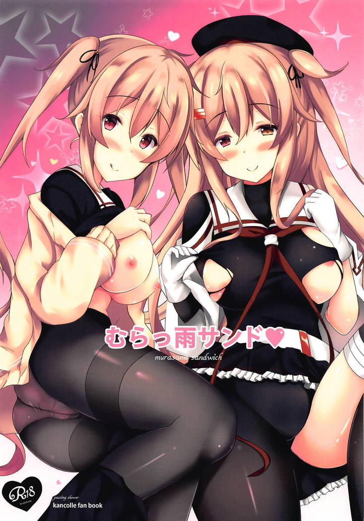 ムラサメサンドイッチ ムラサメサンドイッチ