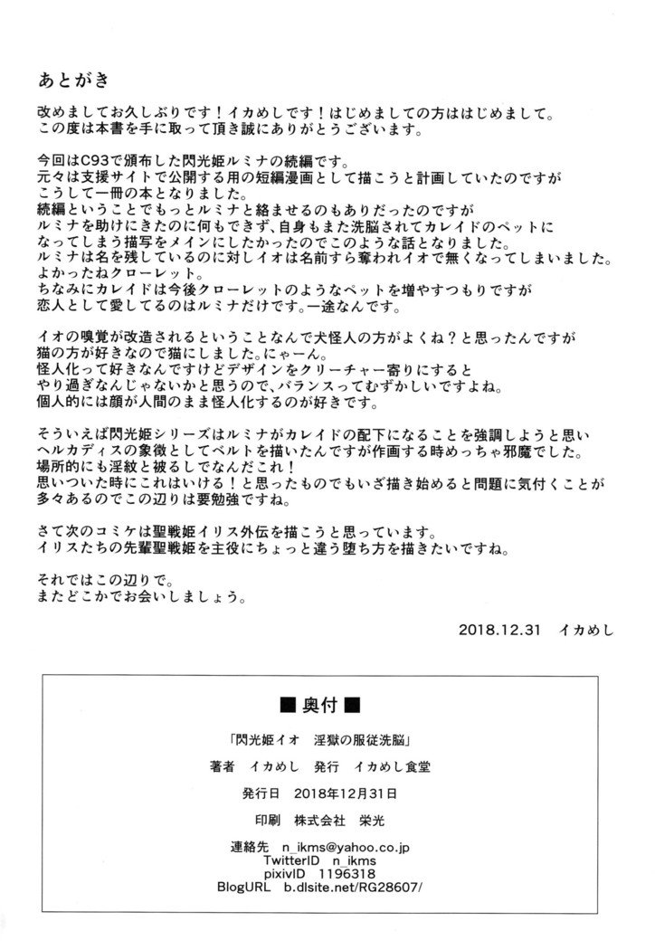 Senkouki Io-Ingoku no Fukujuu Sennou