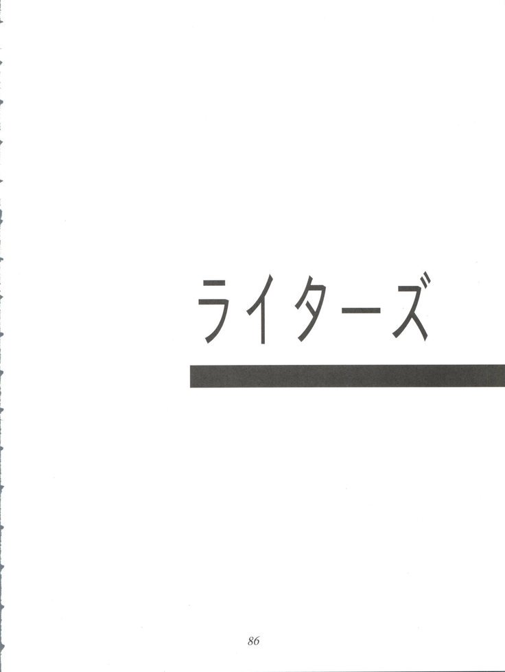 オレテキいきざま撃平