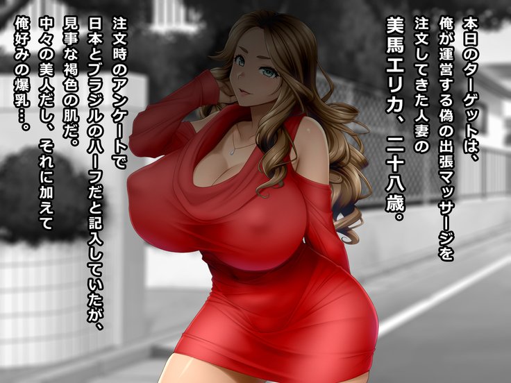 ＃ShutchōmassājinowananikakattabakunyūkasshokutsumaErika28-sai