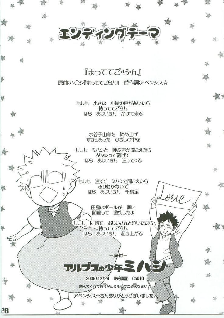 アルプスノ少年三橋