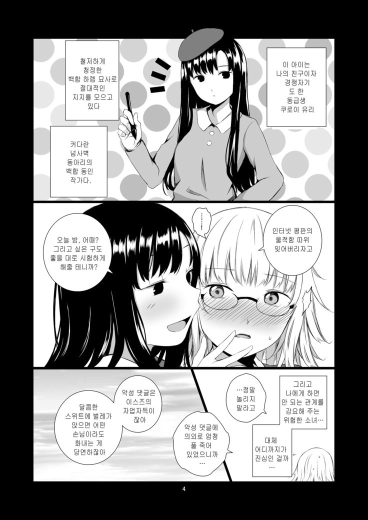 百合世界|百合の世界| 유리세계