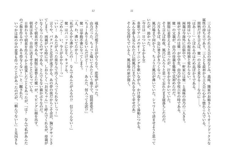 サイミン鯉。十内おさななじみ、なまいきぎまい、こうまんきょうしおひとりじめ！