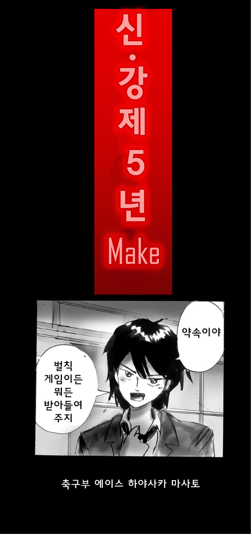 シンキョウセイ5-nenMake신강제5년메이크