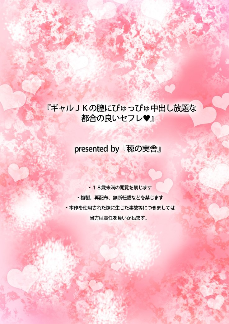 ギャルJKのなかにピュッピー中橋ほうだいなつごうのよいせふれ