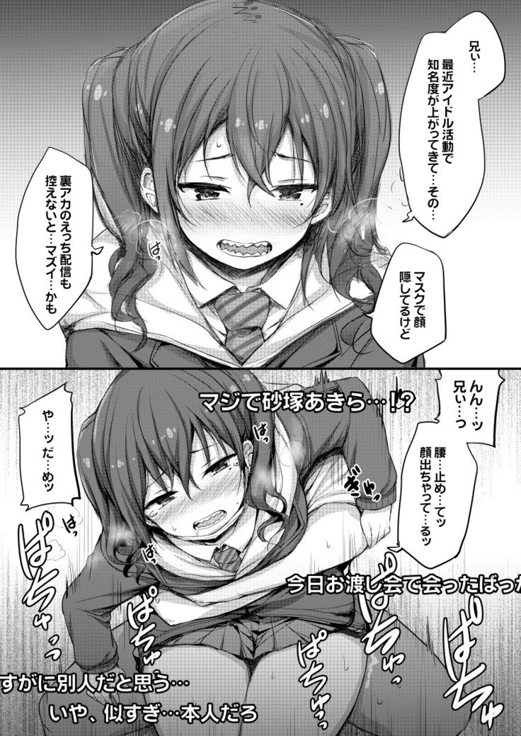アイドルから2コマでHスルホン。