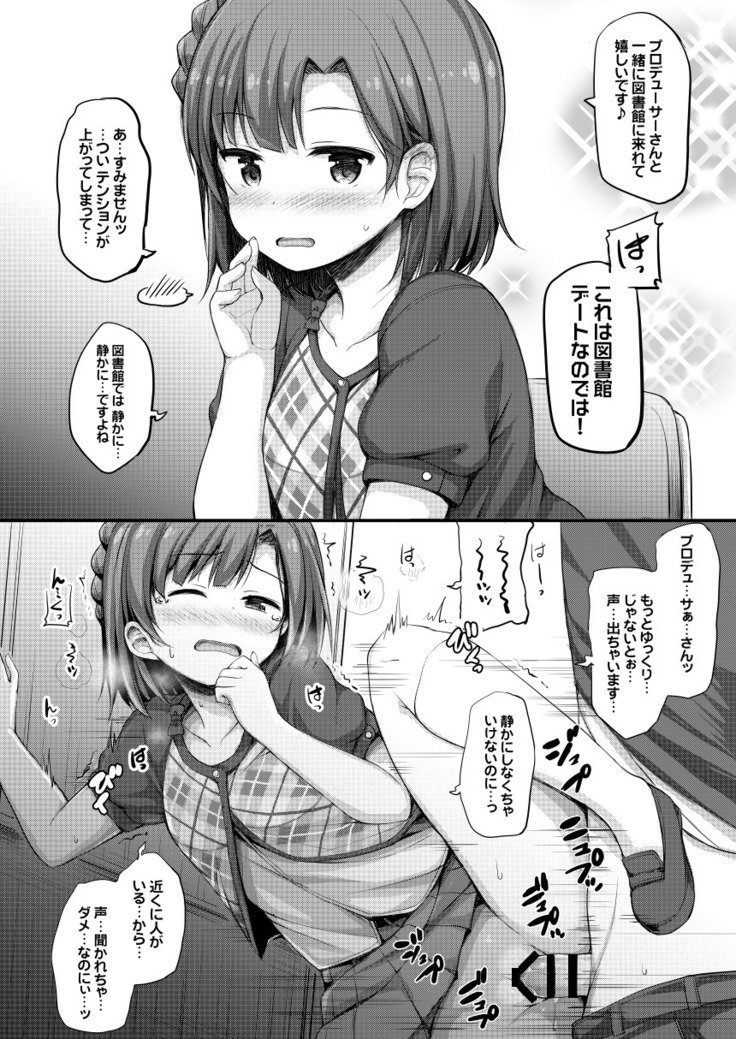 アイドルから2コマでHスルホン。