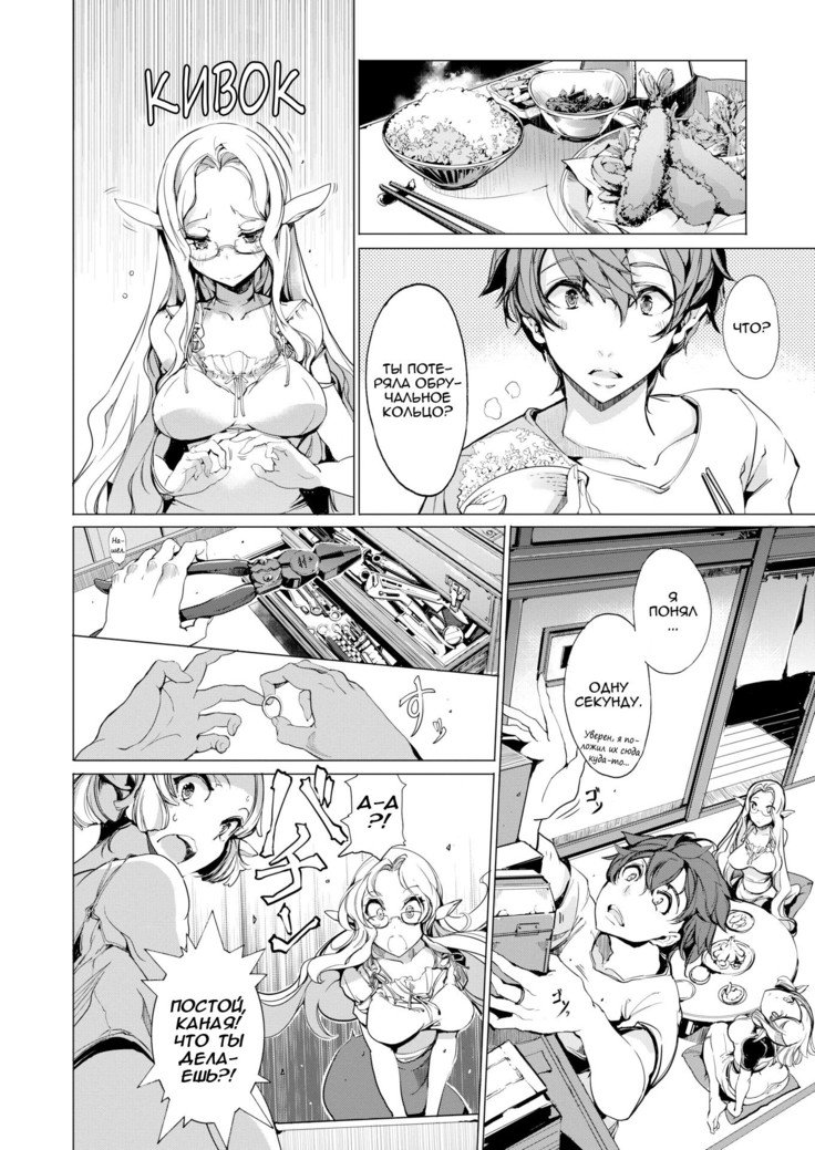 エルフのよめいり|エルフブライドCh。 1-7