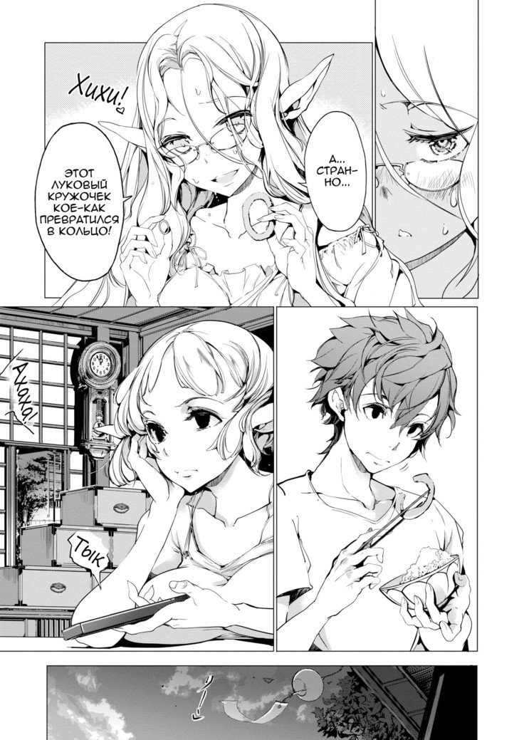 エルフのよめいり|エルフブライドCh。 1-7