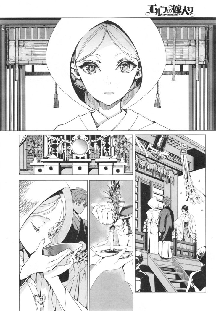 エルフのよめいり|エルフブライドCh。 1-7
