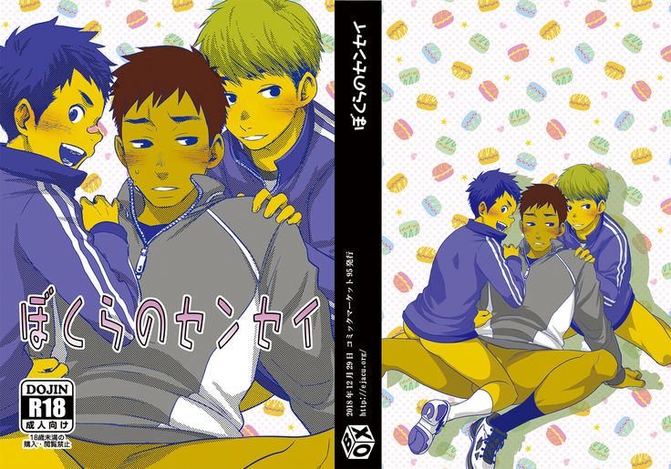 ぼくらの先生 ぼくらの先生