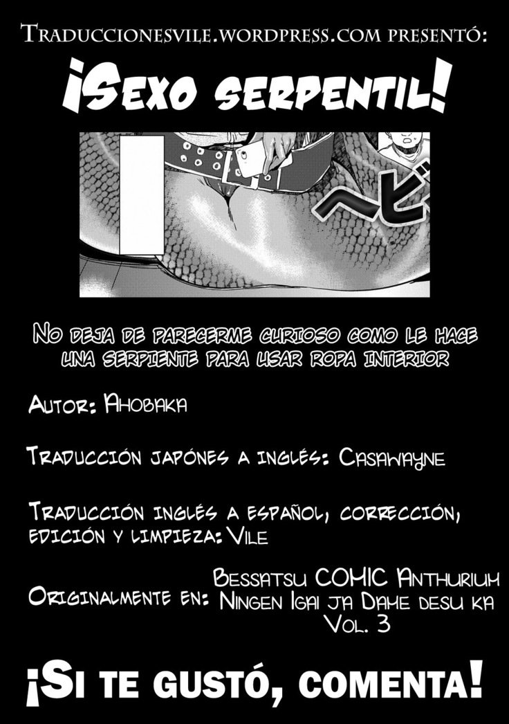 へびはめ！ | ¡セックス蛇！