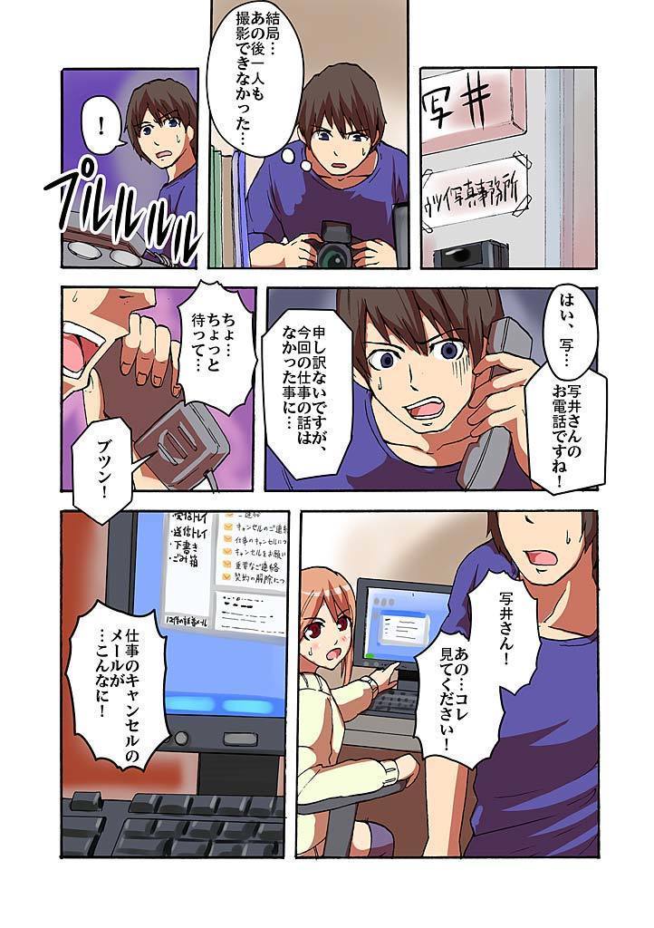 カイカン！？むきだしサイミンレンズ