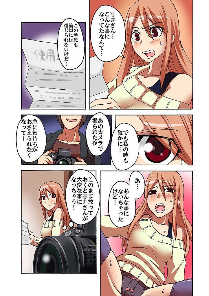 カイカン！？むきだしサイミンレンズ