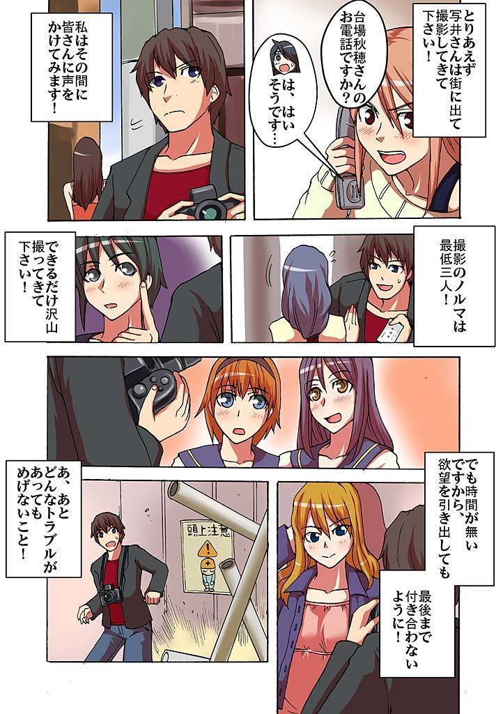 カイカン！？むきだしサイミンレンズ