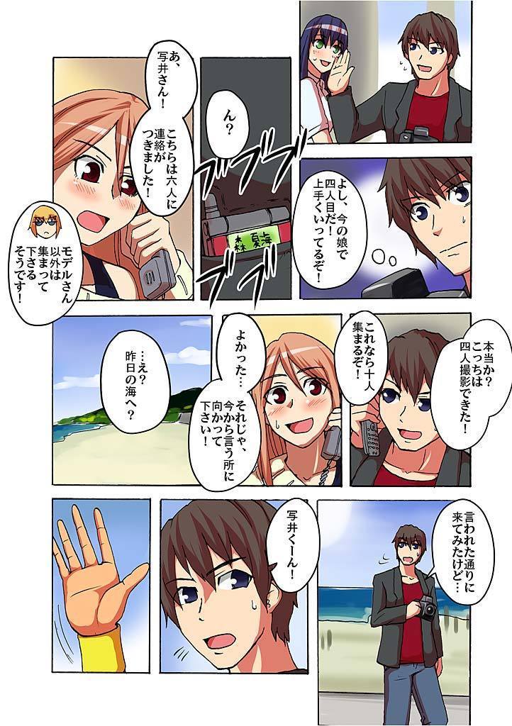 カイカン！？むきだしサイミンレンズ