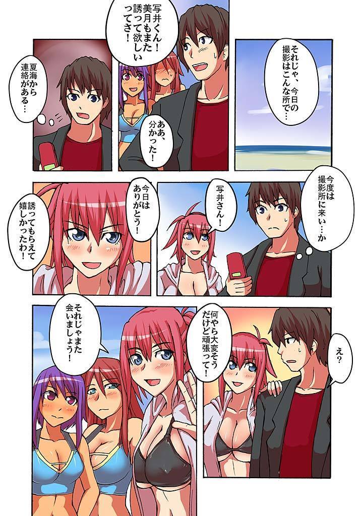 カイカン！？むきだしサイミンレンズ