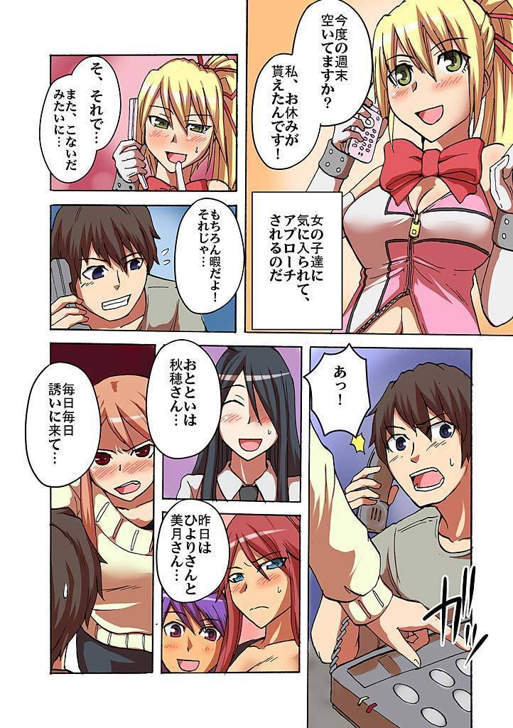 カイカン！？むきだしサイミンレンズ