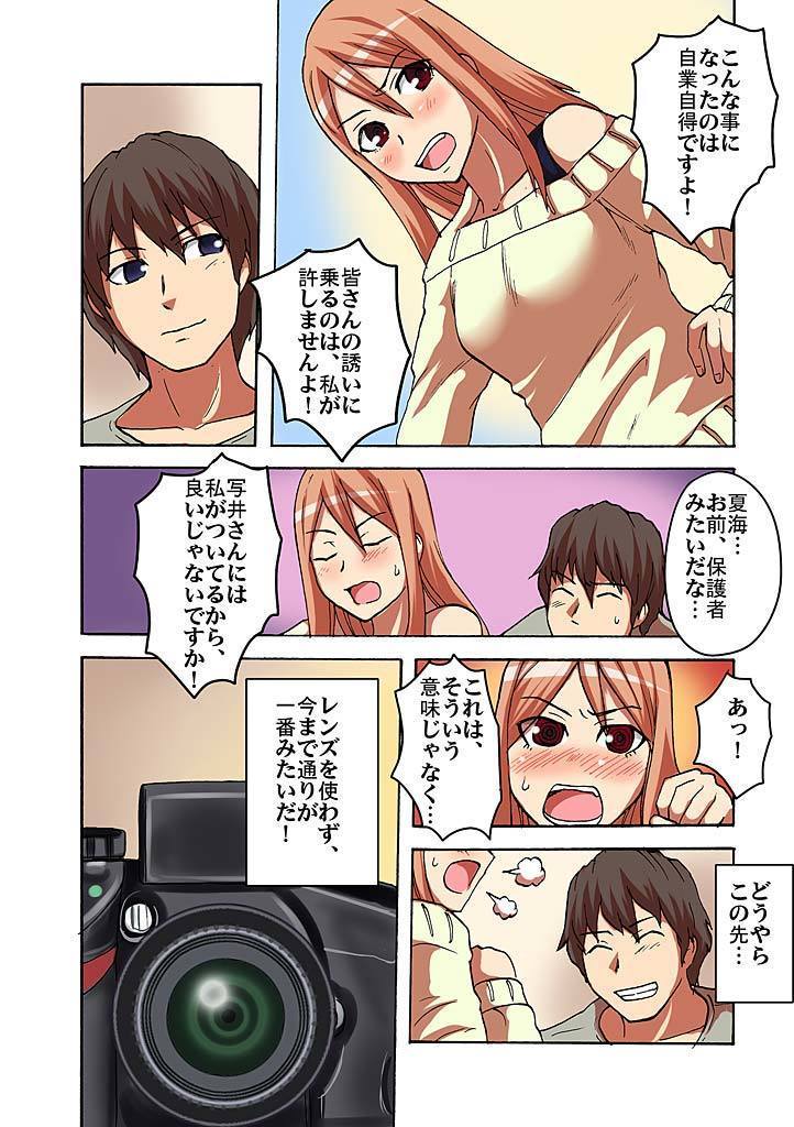 カイカン！？むきだしサイミンレンズ